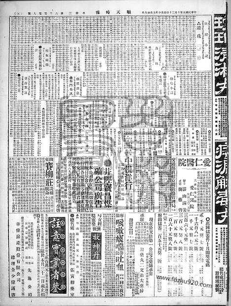 《顺天时报》宣统民国日报_1920年1020_民国报纸