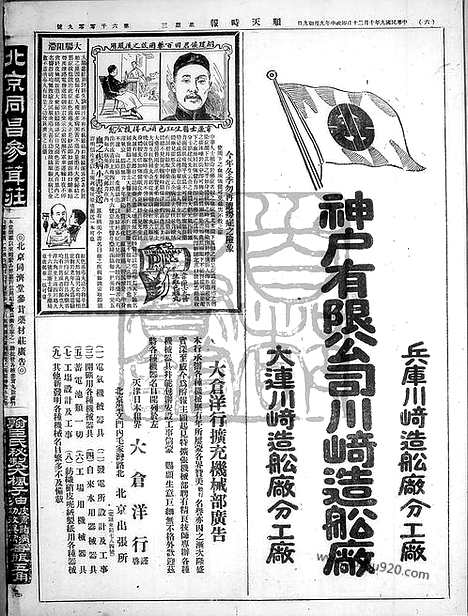 《顺天时报》宣统民国日报_1920年1020_民国报纸