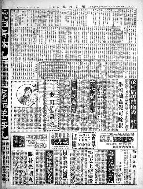 《顺天时报》宣统民国日报_1920年1021_民国报纸