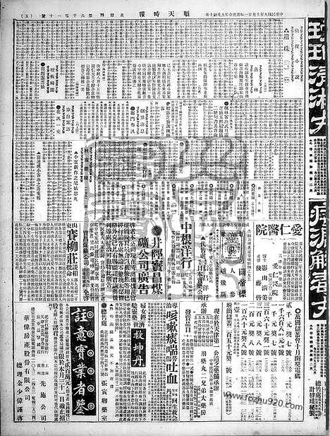 《顺天时报》宣统民国日报_1920年1021_民国报纸