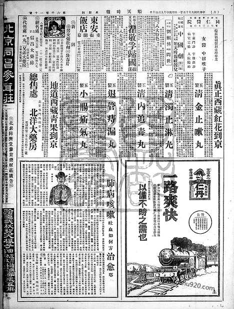 《顺天时报》宣统民国日报_1920年1021_民国报纸