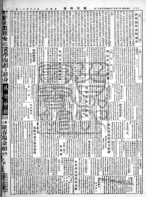 《顺天时报》宣统民国日报_1920年1023_民国报纸