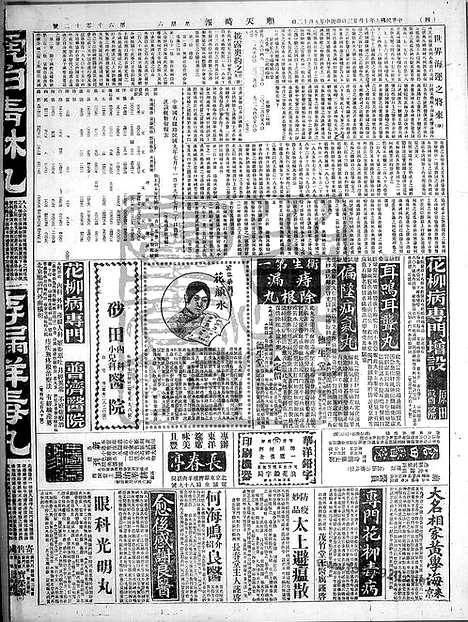 《顺天时报》宣统民国日报_1920年1023_民国报纸