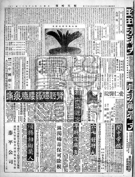 《顺天时报》宣统民国日报_1920年1023_民国报纸