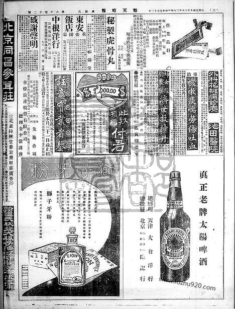 《顺天时报》宣统民国日报_1920年1023_民国报纸