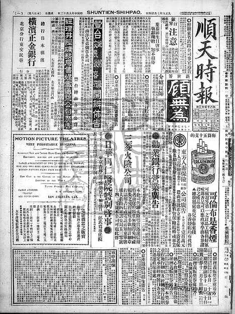 《顺天时报》宣统民国日报_1920年1024_民国报纸