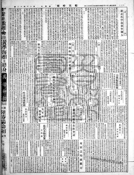 《顺天时报》宣统民国日报_1920年1024_民国报纸