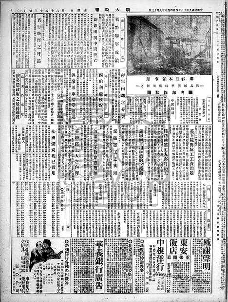 《顺天时报》宣统民国日报_1920年1024_民国报纸