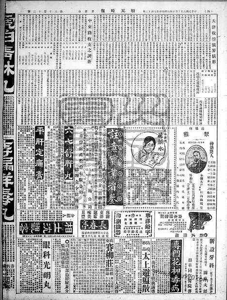 《顺天时报》宣统民国日报_1920年1024_民国报纸