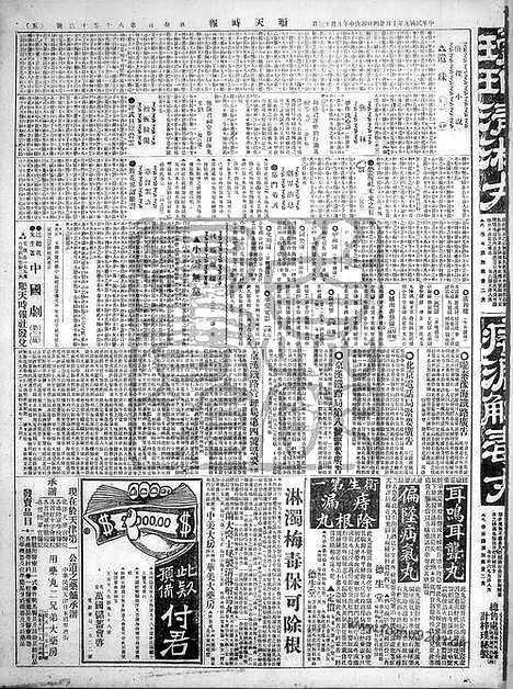 《顺天时报》宣统民国日报_1920年1024_民国报纸