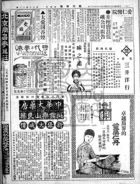 《顺天时报》宣统民国日报_1920年1024_民国报纸