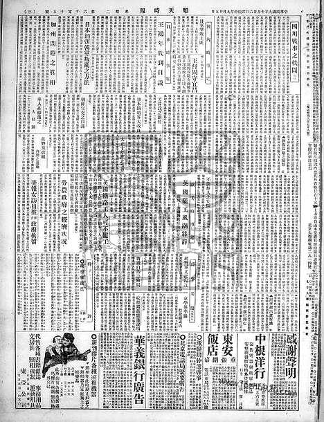 《顺天时报》宣统民国日报_1920年1026_民国报纸