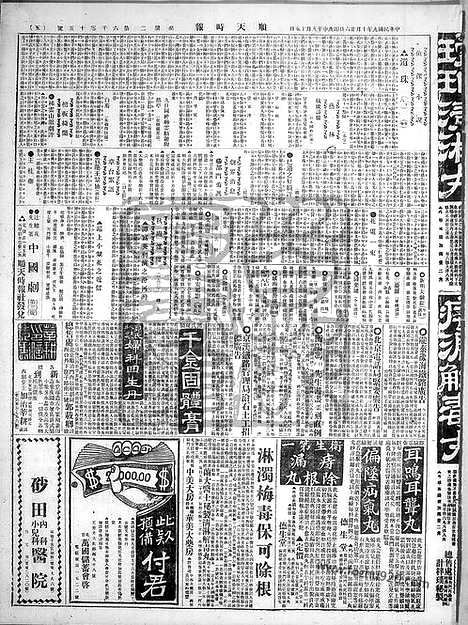 《顺天时报》宣统民国日报_1920年1026_民国报纸