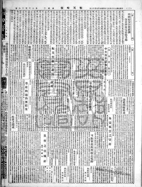 《顺天时报》宣统民国日报_1920年1027_民国报纸