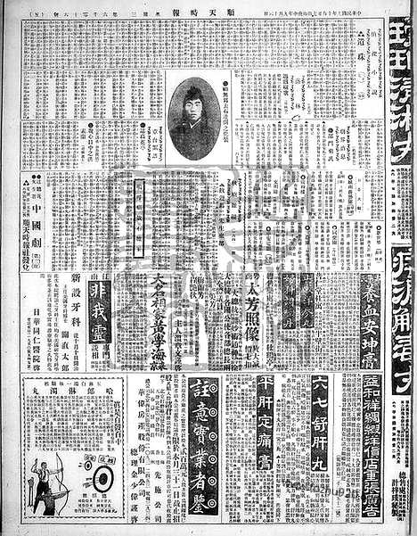 《顺天时报》宣统民国日报_1920年1027_民国报纸