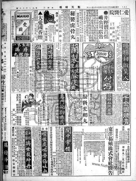 《顺天时报》宣统民国日报_1920年1027_民国报纸