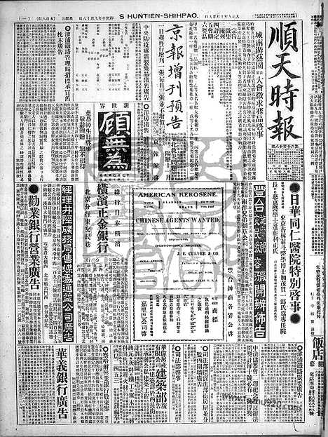 《顺天时报》宣统民国日报_1920年1029_民国报纸