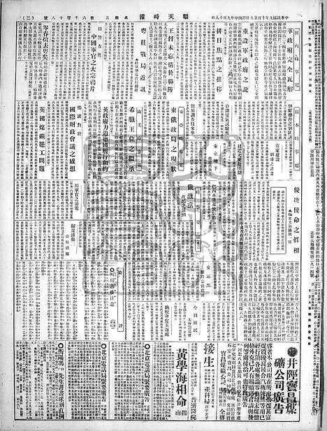 《顺天时报》宣统民国日报_1920年1029_民国报纸