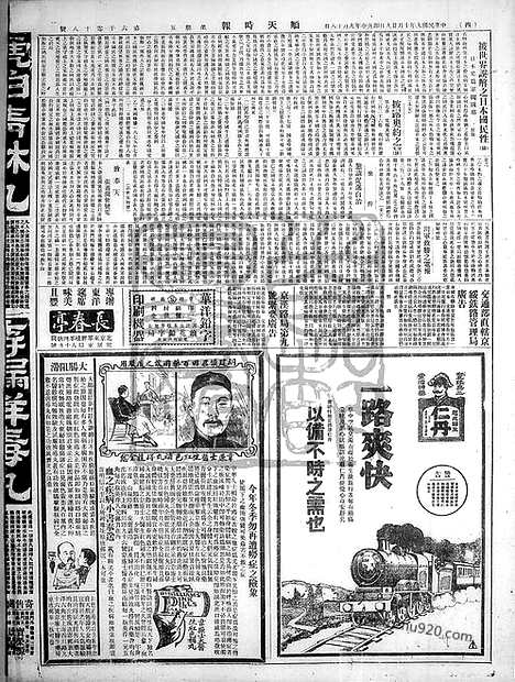 《顺天时报》宣统民国日报_1920年1029_民国报纸