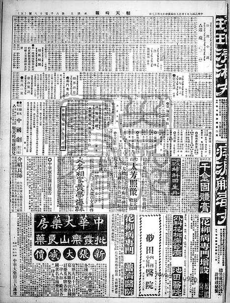 《顺天时报》宣统民国日报_1920年1029_民国报纸