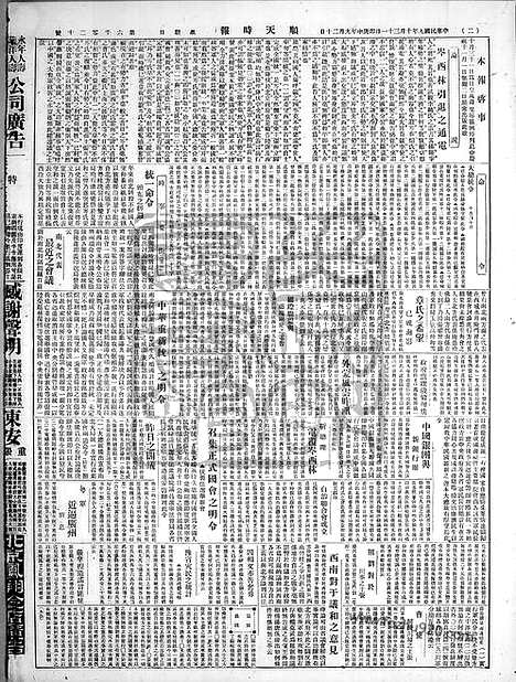 《顺天时报》宣统民国日报_1920年1031_民国报纸