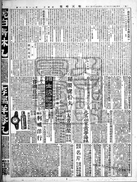 《顺天时报》宣统民国日报_1920年1031_民国报纸