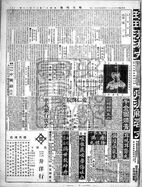 《顺天时报》宣统民国日报_1920年1031_民国报纸