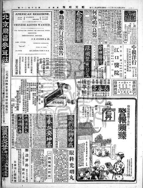 《顺天时报》宣统民国日报_1920年1031_民国报纸