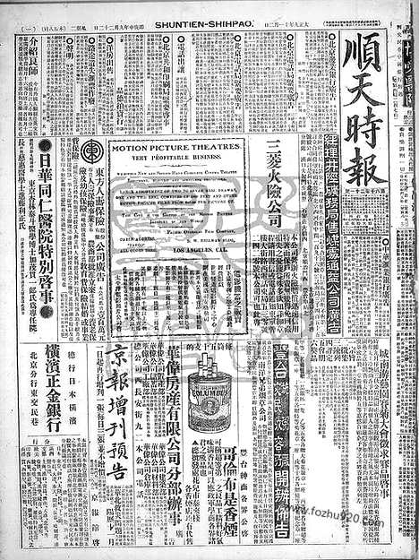 《顺天时报》宣统民国日报_1920年1102_民国报纸