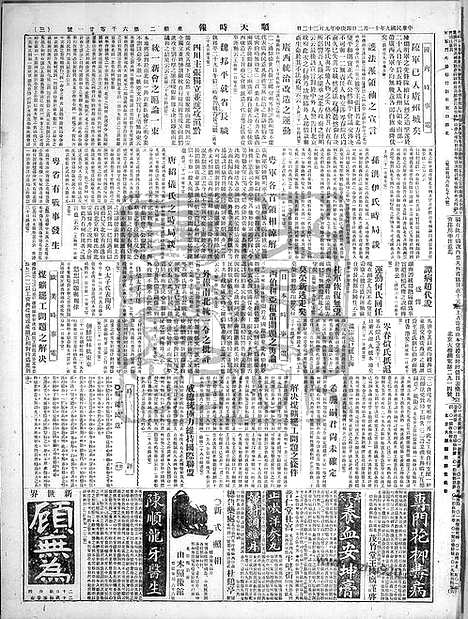 《顺天时报》宣统民国日报_1920年1102_民国报纸