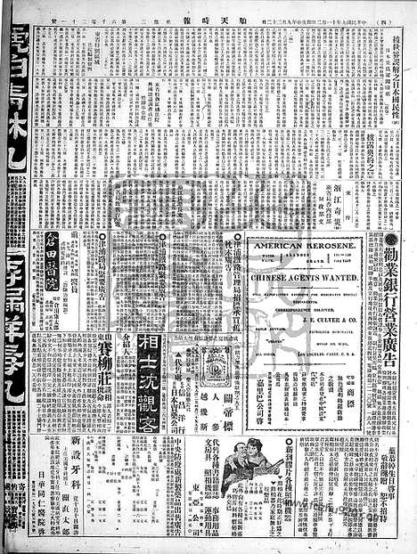 《顺天时报》宣统民国日报_1920年1102_民国报纸