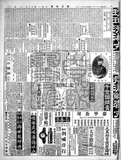 《顺天时报》宣统民国日报_1920年1102_民国报纸