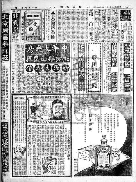 《顺天时报》宣统民国日报_1920年1102_民国报纸