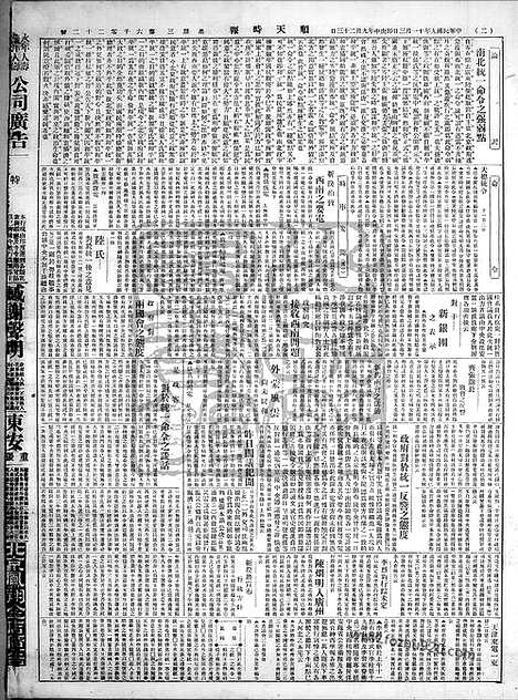 《顺天时报》宣统民国日报_1920年1103_民国报纸