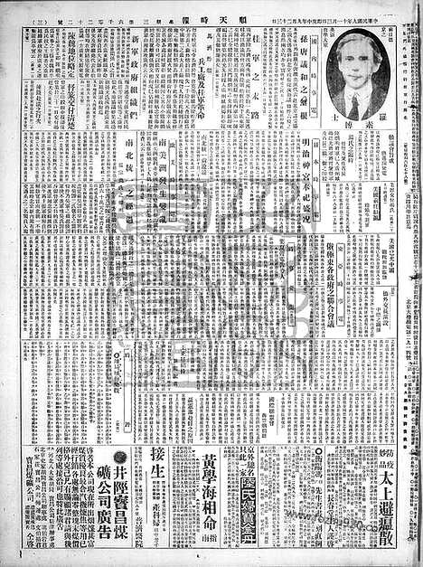 《顺天时报》宣统民国日报_1920年1103_民国报纸