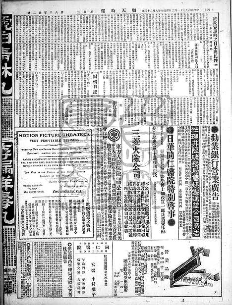 《顺天时报》宣统民国日报_1920年1103_民国报纸