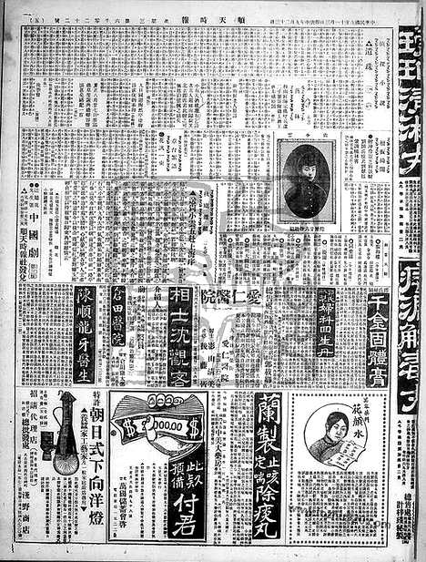 《顺天时报》宣统民国日报_1920年1103_民国报纸