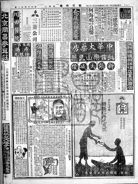 《顺天时报》宣统民国日报_1920年1103_民国报纸