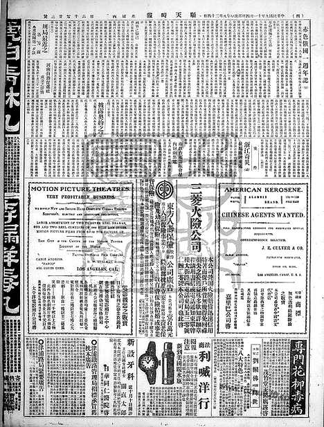 《顺天时报》宣统民国日报_1920年1104_民国报纸