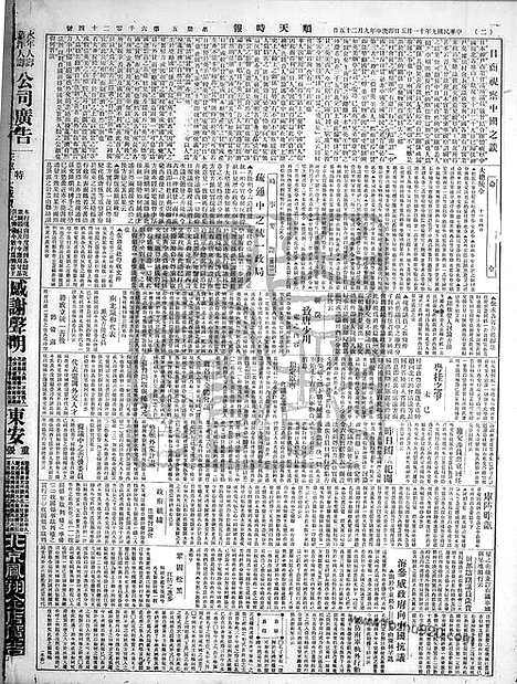 《顺天时报》宣统民国日报_1920年1105_民国报纸