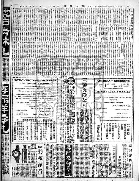 《顺天时报》宣统民国日报_1920年1105_民国报纸