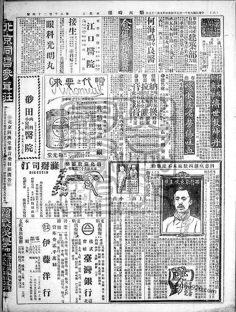 《顺天时报》宣统民国日报_1920年1105_民国报纸