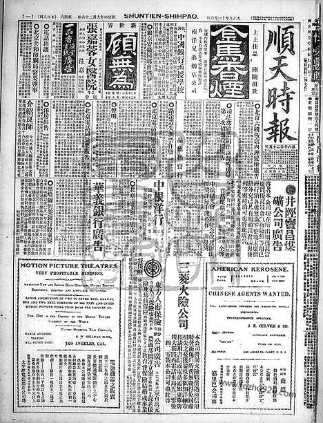 《顺天时报》宣统民国日报_1920年1106_民国报纸