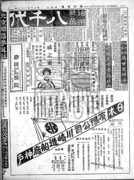 《顺天时报》宣统民国日报_1920年1106_民国报纸