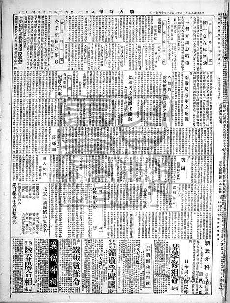 《顺天时报》宣统民国日报_1920年1110_民国报纸