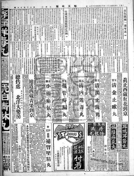 《顺天时报》宣统民国日报_1920年1110_民国报纸