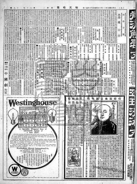 《顺天时报》宣统民国日报_1920年1110_民国报纸