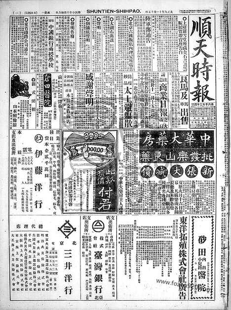 《顺天时报》宣统民国日报_1920年1115_民国报纸