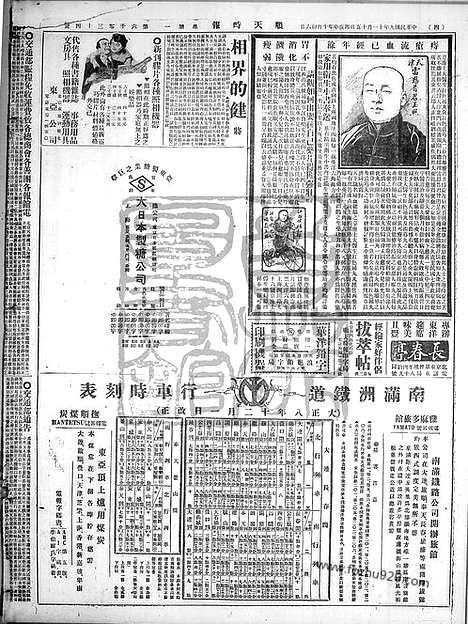 《顺天时报》宣统民国日报_1920年1115_民国报纸