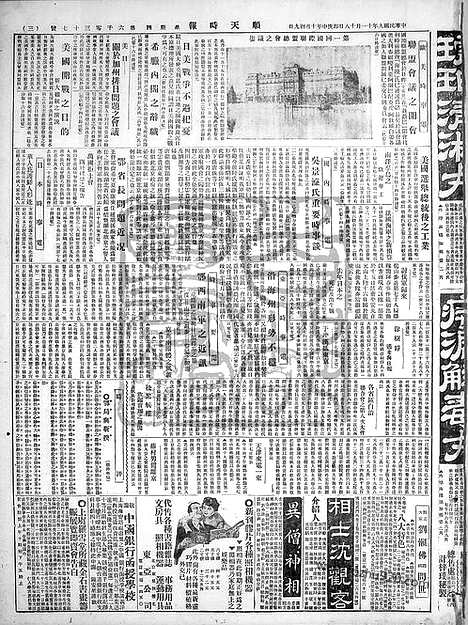 《顺天时报》宣统民国日报_1920年1118_民国报纸